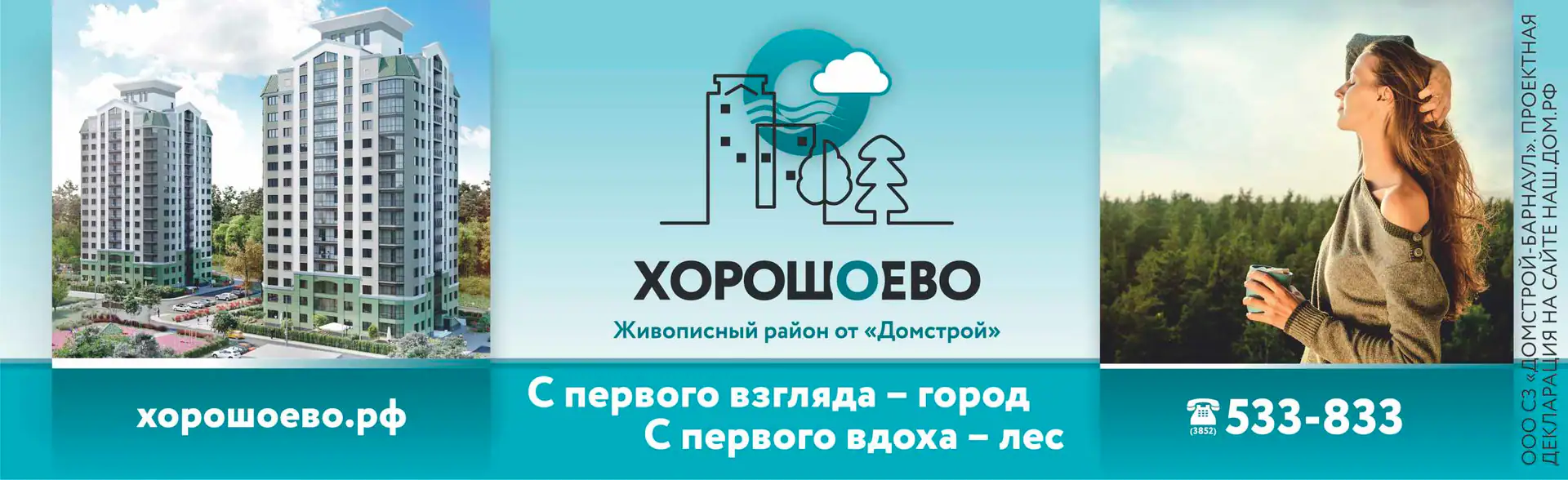 ЖК Хорошоево - фото 2