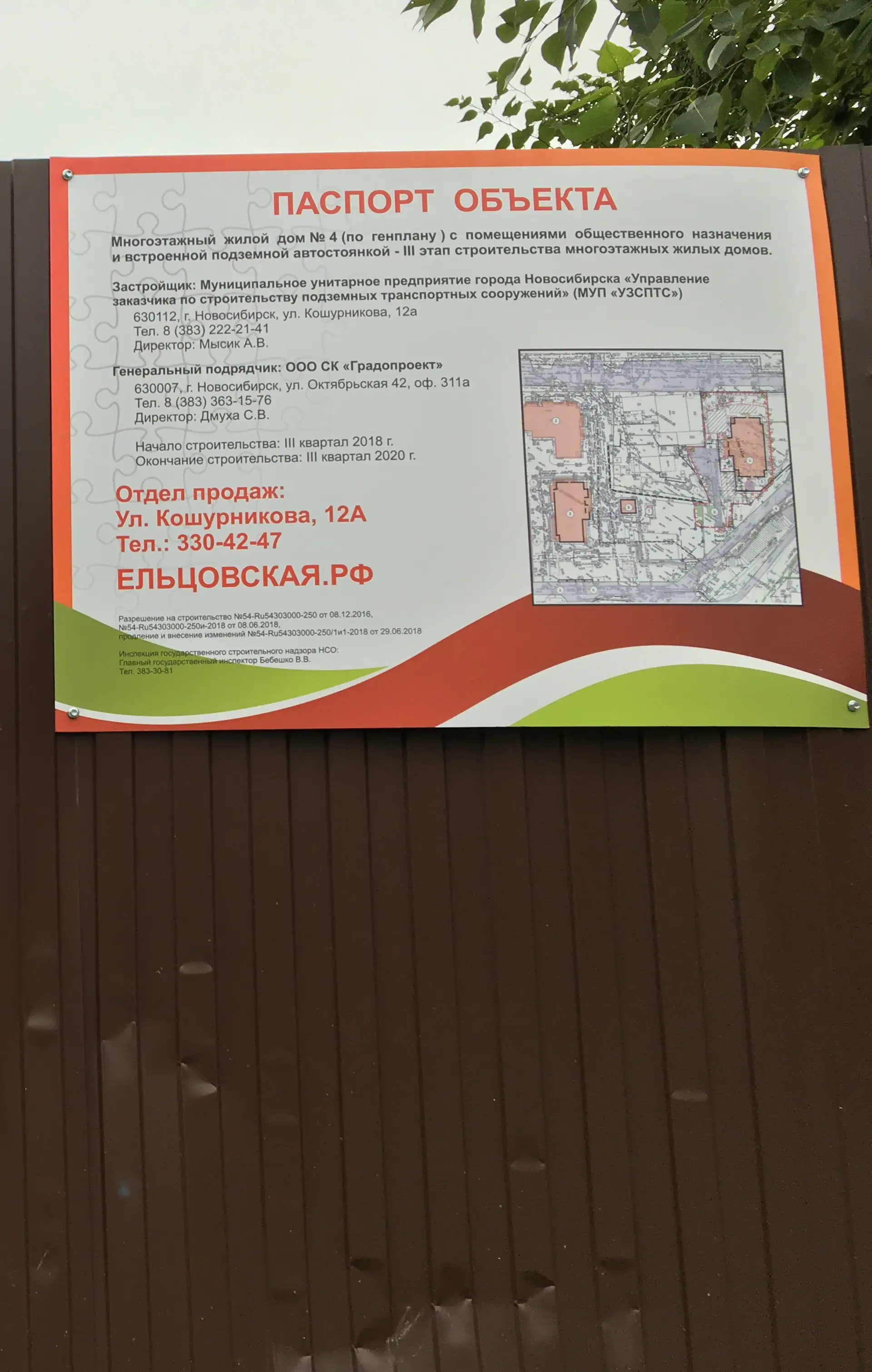 ЖК На Ельцовской, Новосибирск