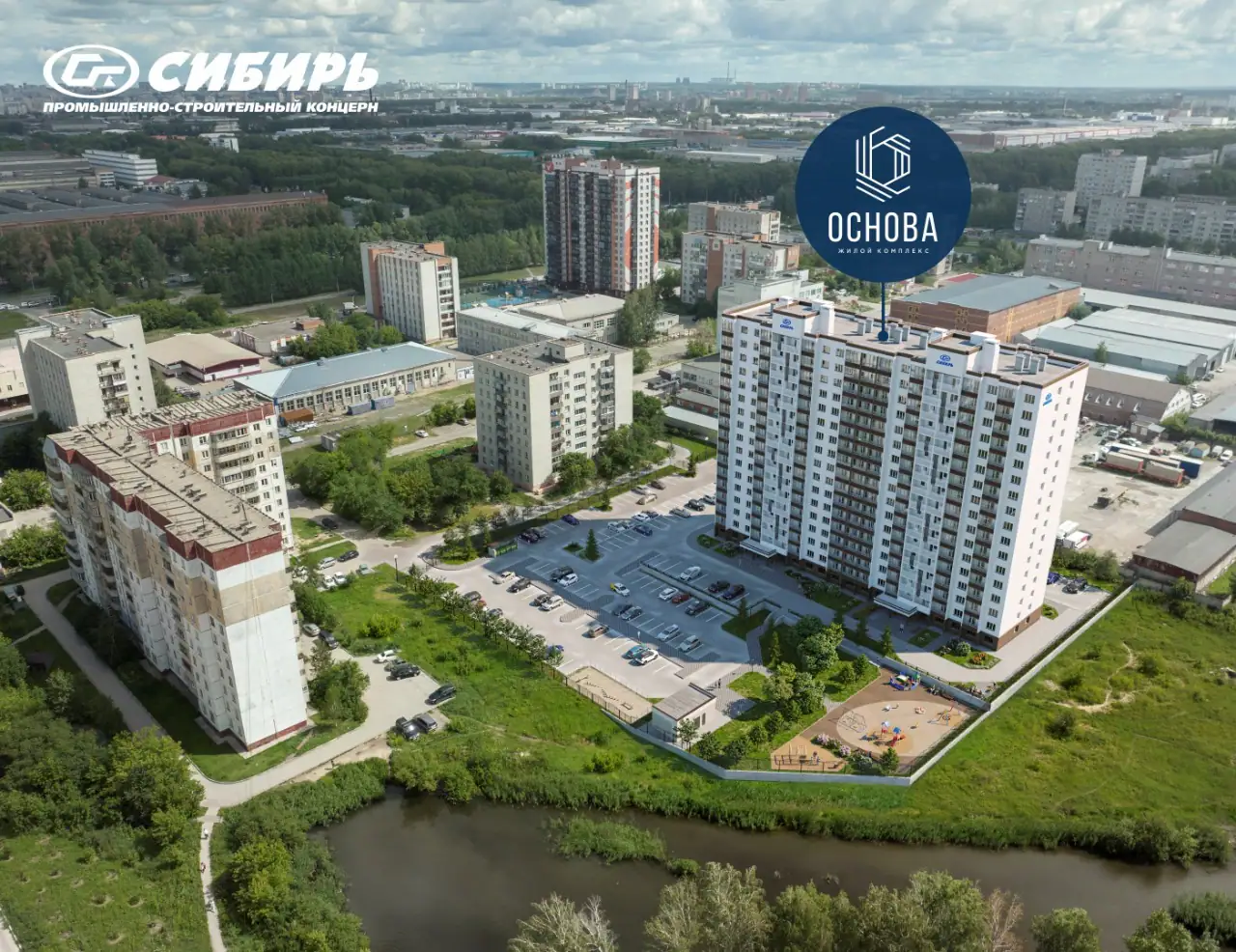 ЖК Основа, Кировский район, Новосибирск