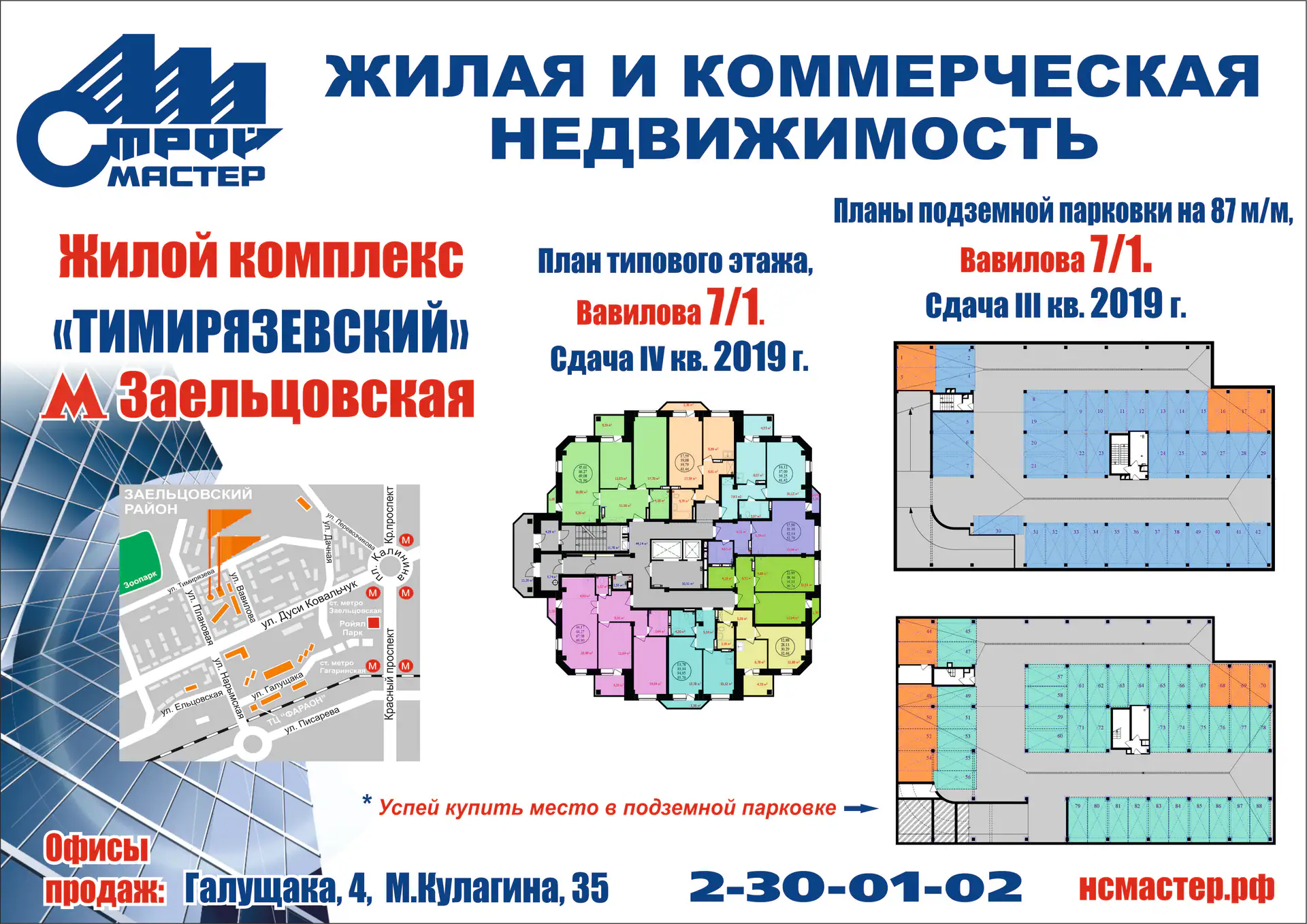 ЖК Тимирязевский - фото 3