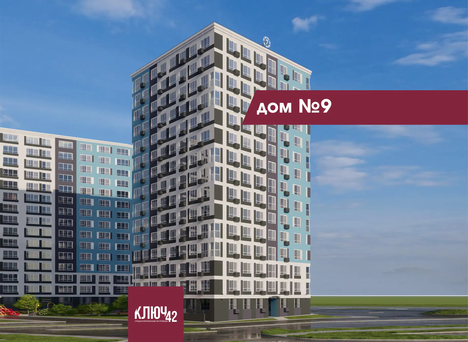 ЖК 7 ВЫСОТ, Кемерово
